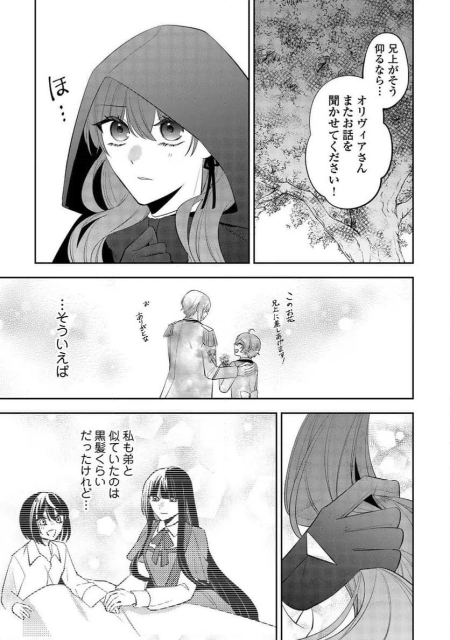 前世で処刑された聖女、今は黒薬師と呼ばれています 第6話 - Page 25