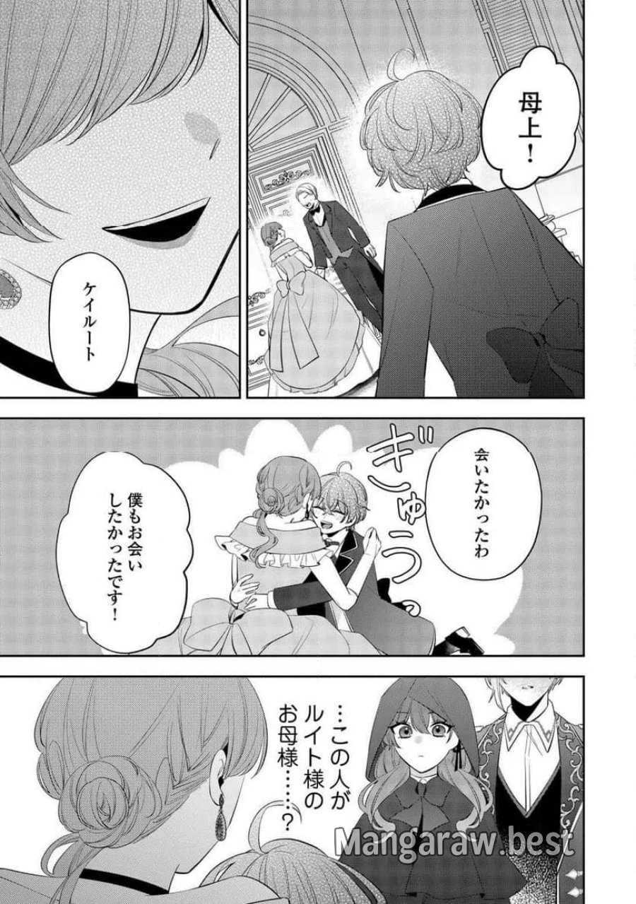 前世で処刑された聖女、今は黒薬師と呼ばれています 第6話 - Page 27