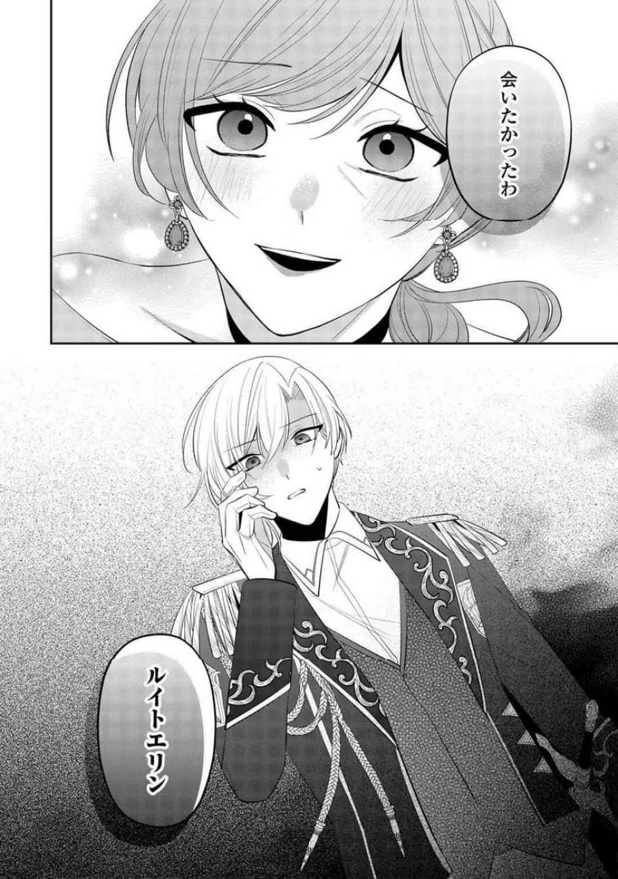 前世で処刑された聖女、今は黒薬師と呼ばれています 第6話 - Page 28