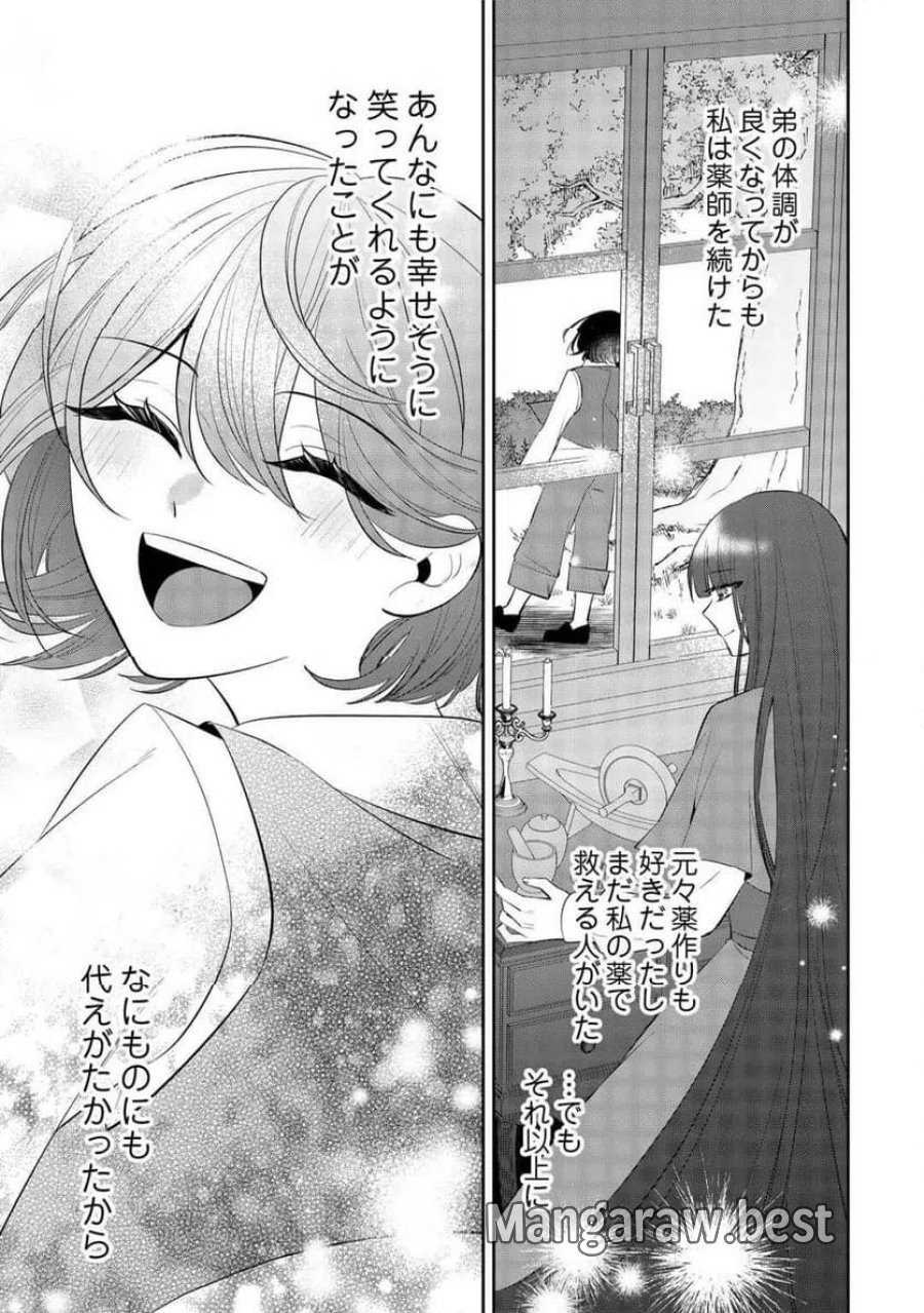 前世で処刑された聖女、今は黒薬師と呼ばれています 第6話 - Page 3