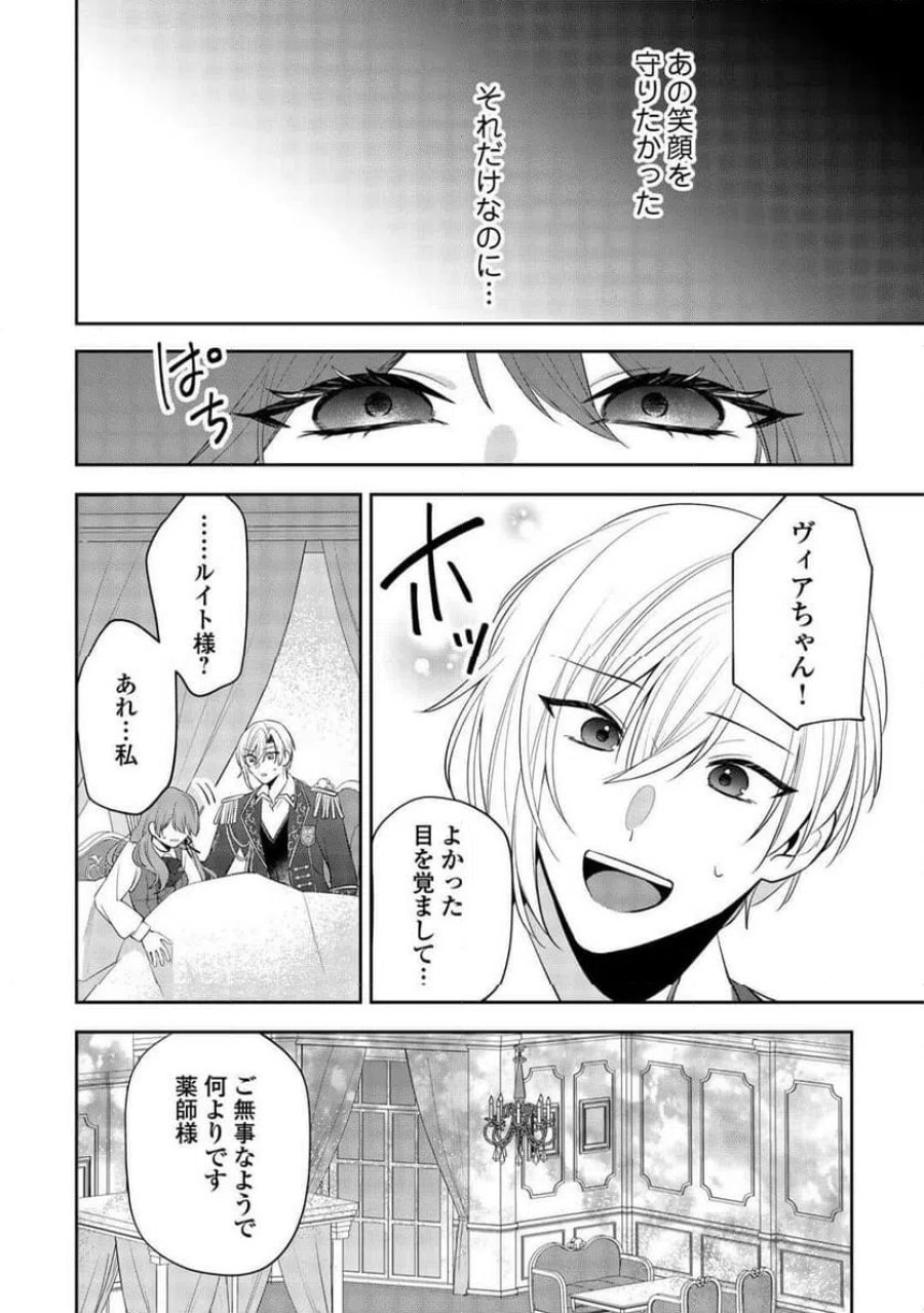 前世で処刑された聖女、今は黒薬師と呼ばれています 第6話 - Page 4