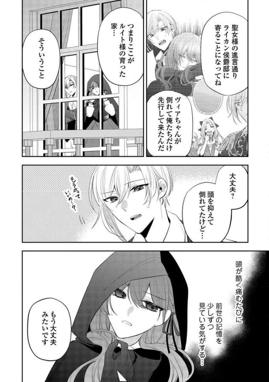 前世で処刑された聖女、今は黒薬師と呼ばれています 第6話 - Page 6