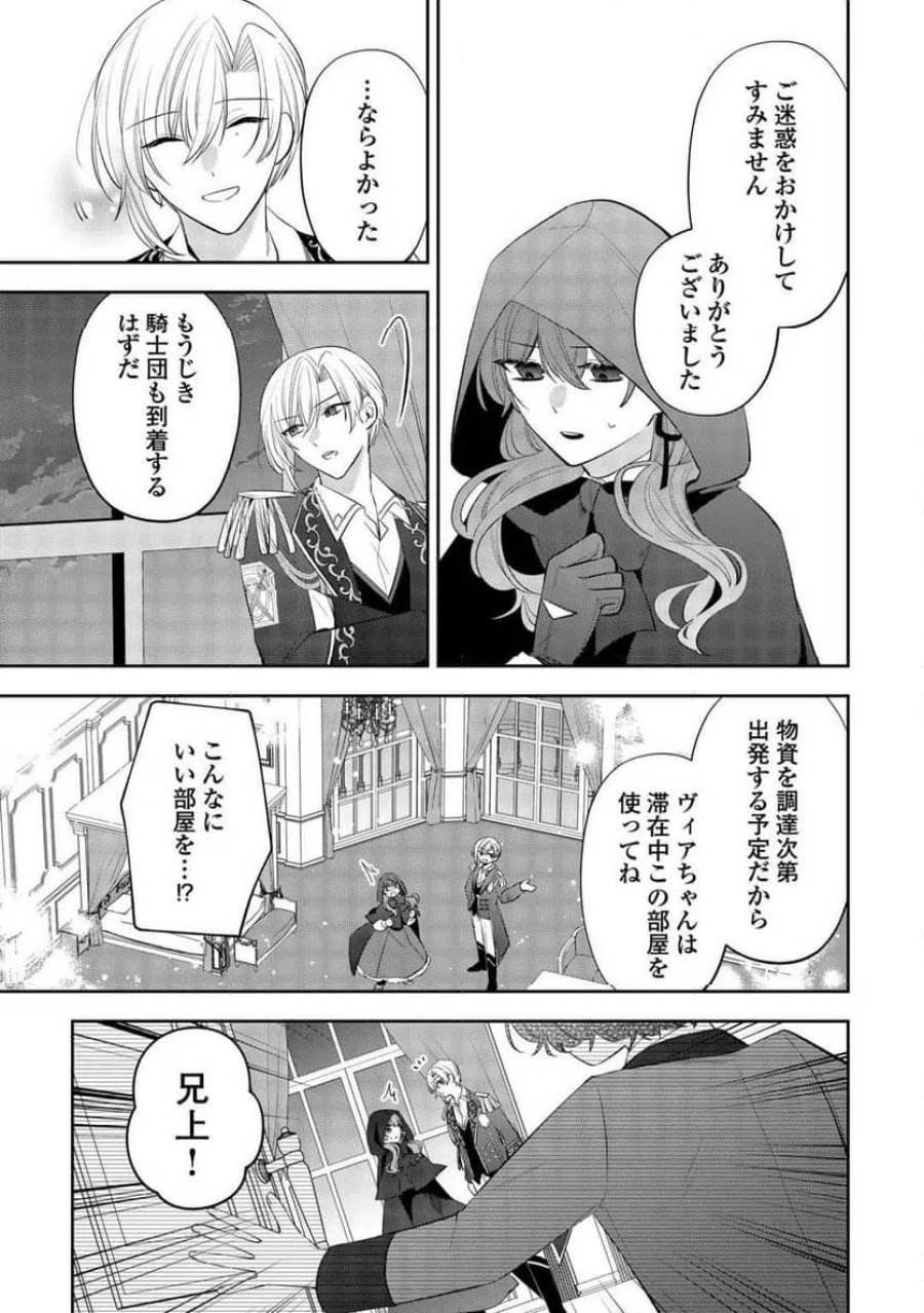 前世で処刑された聖女、今は黒薬師と呼ばれています 第6話 - Page 7