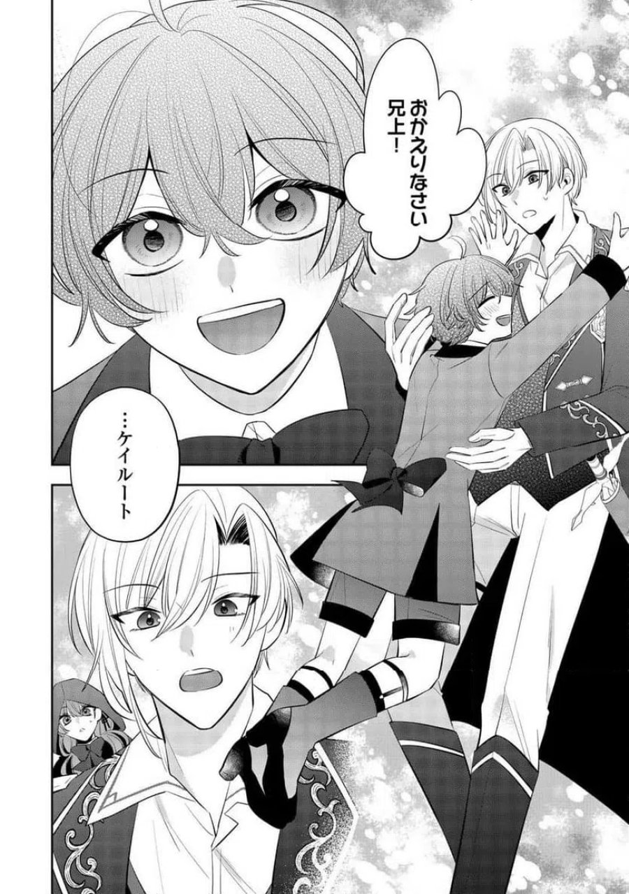 前世で処刑された聖女、今は黒薬師と呼ばれています 第6話 - Page 8