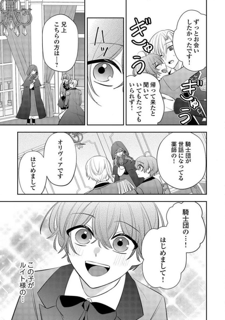 前世で処刑された聖女、今は黒薬師と呼ばれています 第6話 - Page 9
