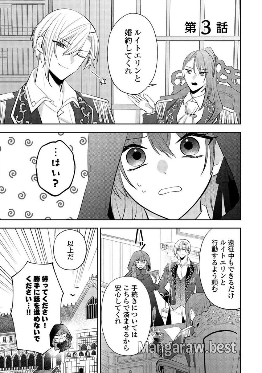 前世で処刑された聖女、今は黒薬師と呼ばれています 第3話 - Page 1