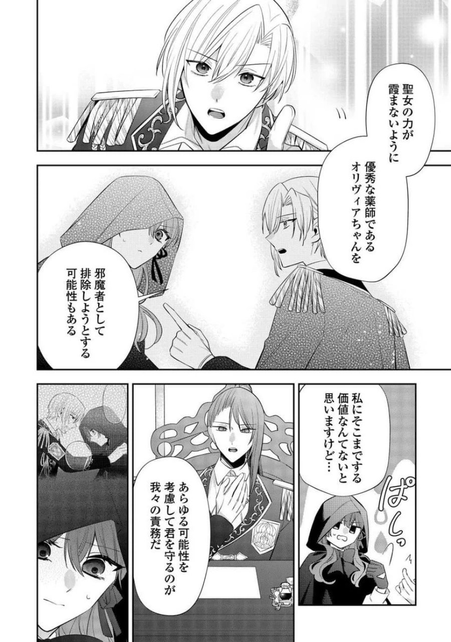 前世で処刑された聖女、今は黒薬師と呼ばれています 第3話 - Page 10