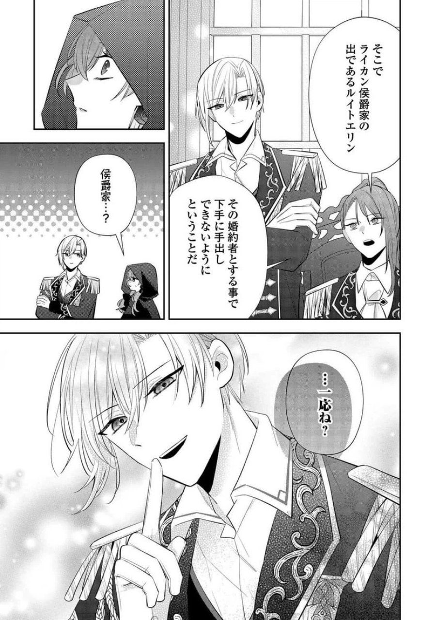 前世で処刑された聖女、今は黒薬師と呼ばれています 第3話 - Page 11