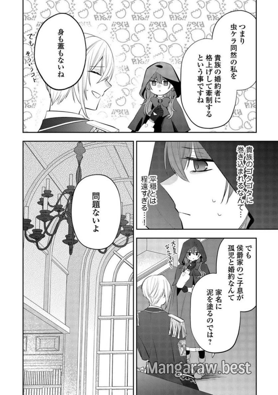 前世で処刑された聖女、今は黒薬師と呼ばれています 第3話 - Page 12