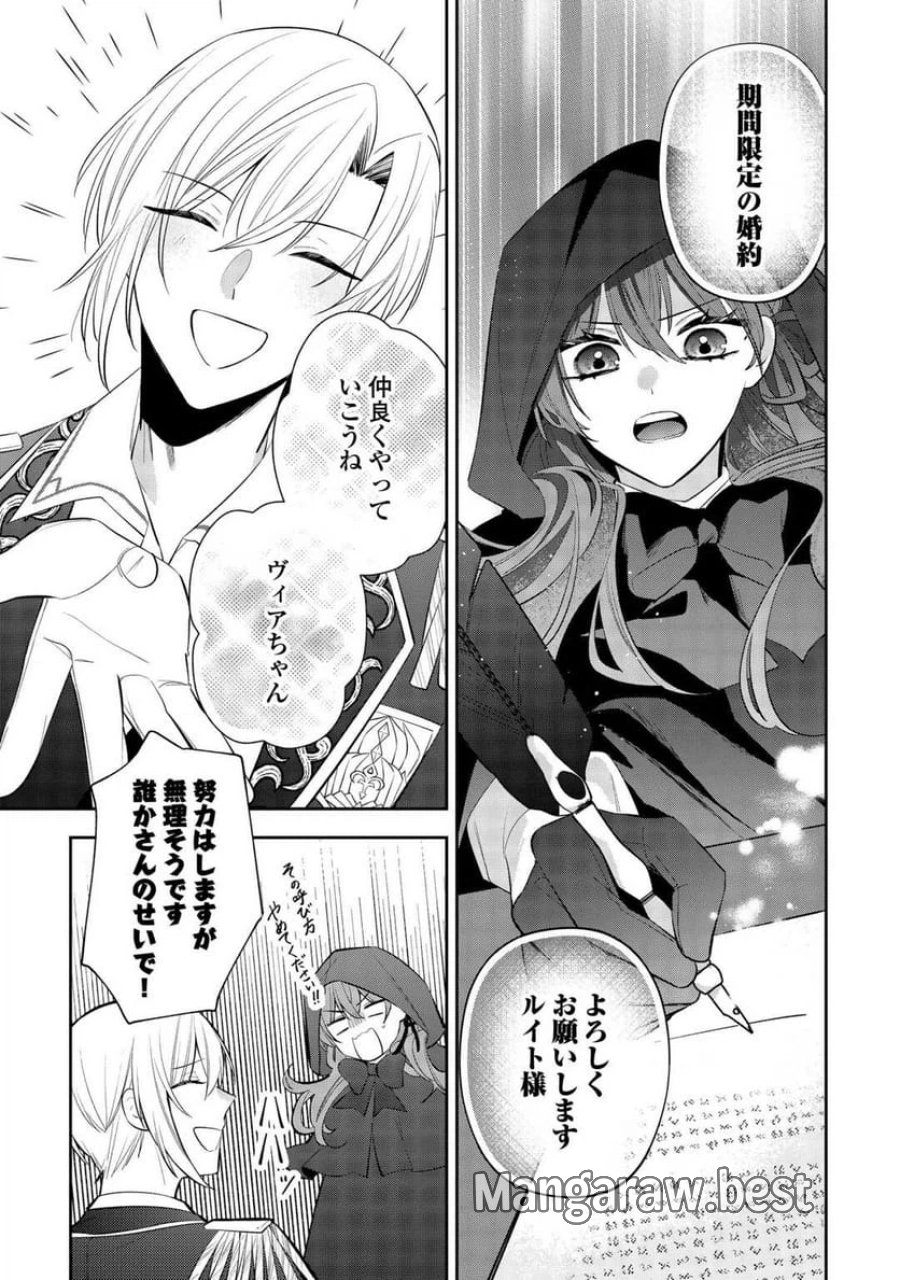 前世で処刑された聖女、今は黒薬師と呼ばれています 第3話 - Page 15