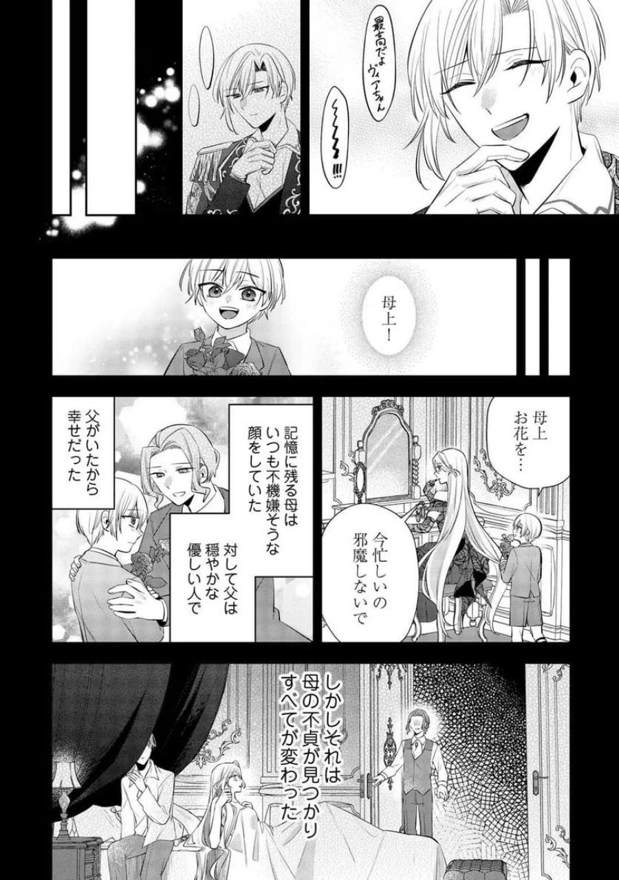 前世で処刑された聖女、今は黒薬師と呼ばれています 第3話 - Page 16