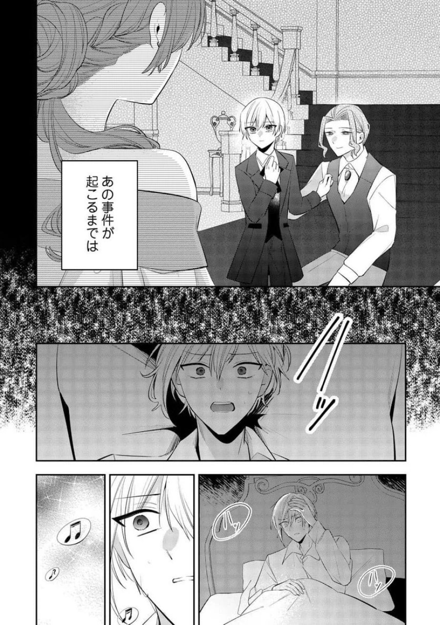 前世で処刑された聖女、今は黒薬師と呼ばれています 第3話 - Page 18