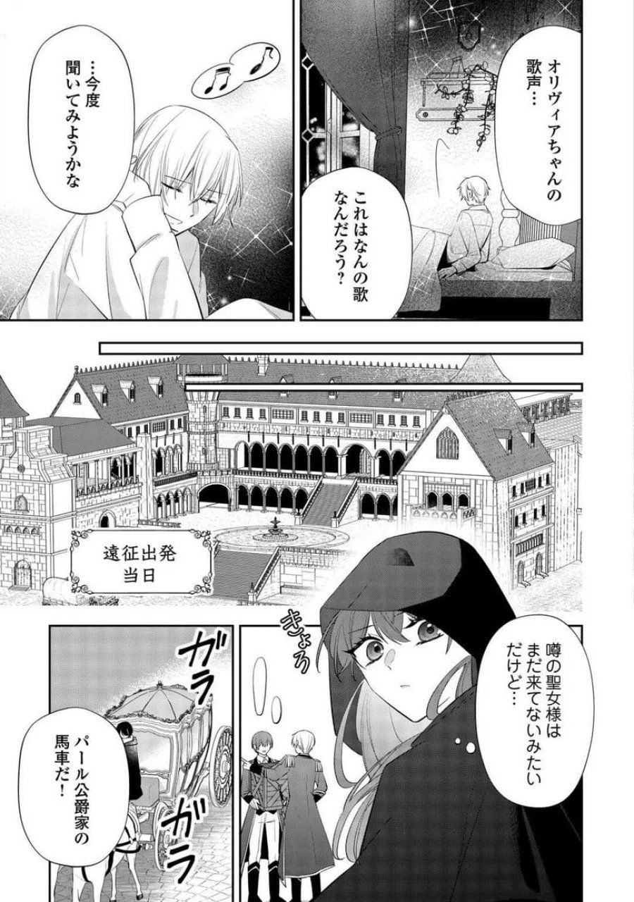 前世で処刑された聖女、今は黒薬師と呼ばれています 第3話 - Page 19