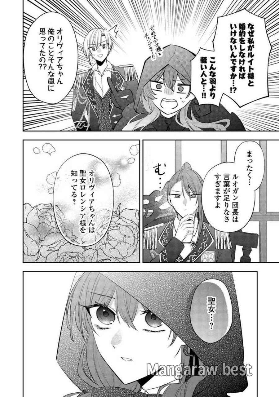 前世で処刑された聖女、今は黒薬師と呼ばれています 第3話 - Page 2