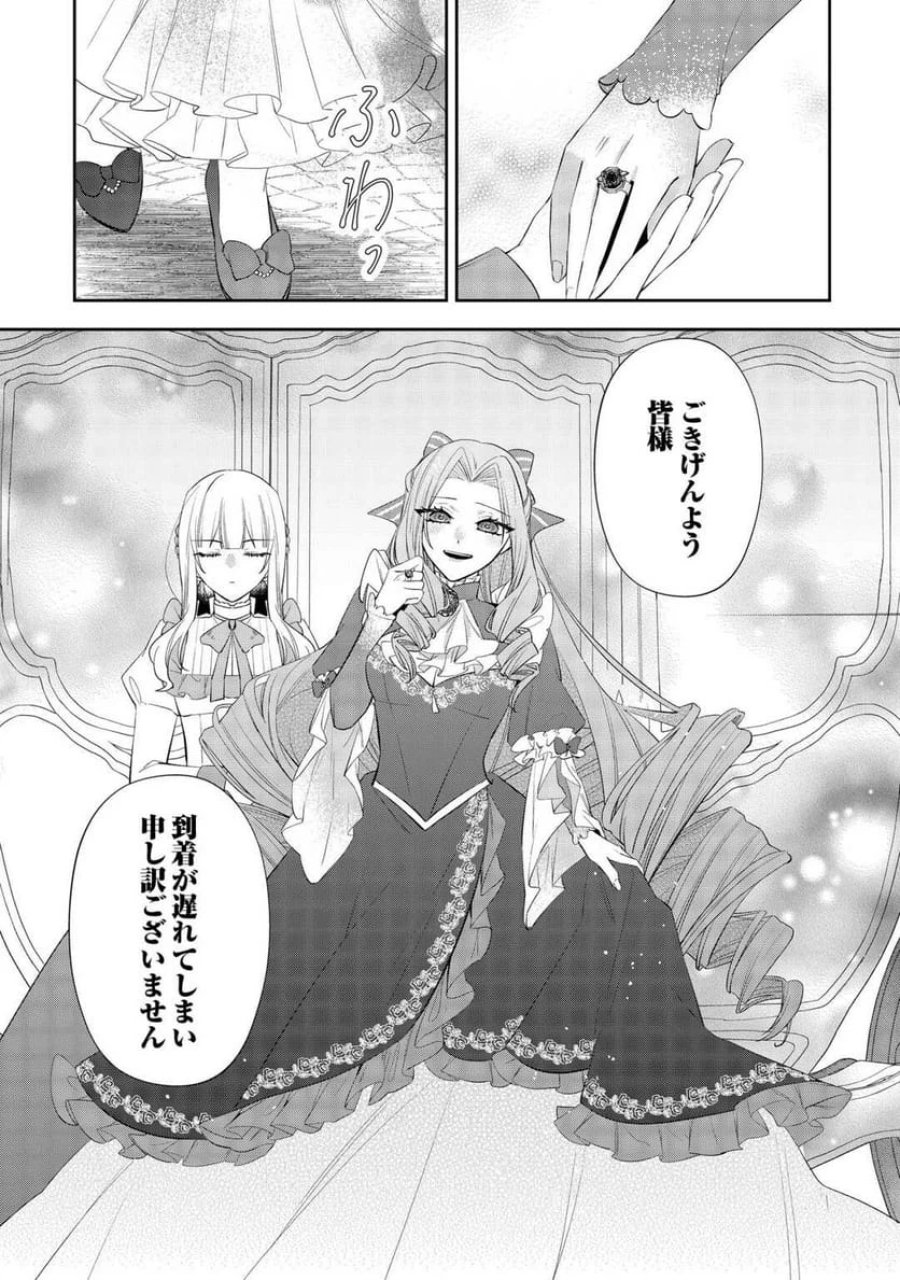 前世で処刑された聖女、今は黒薬師と呼ばれています 第3話 - Page 20