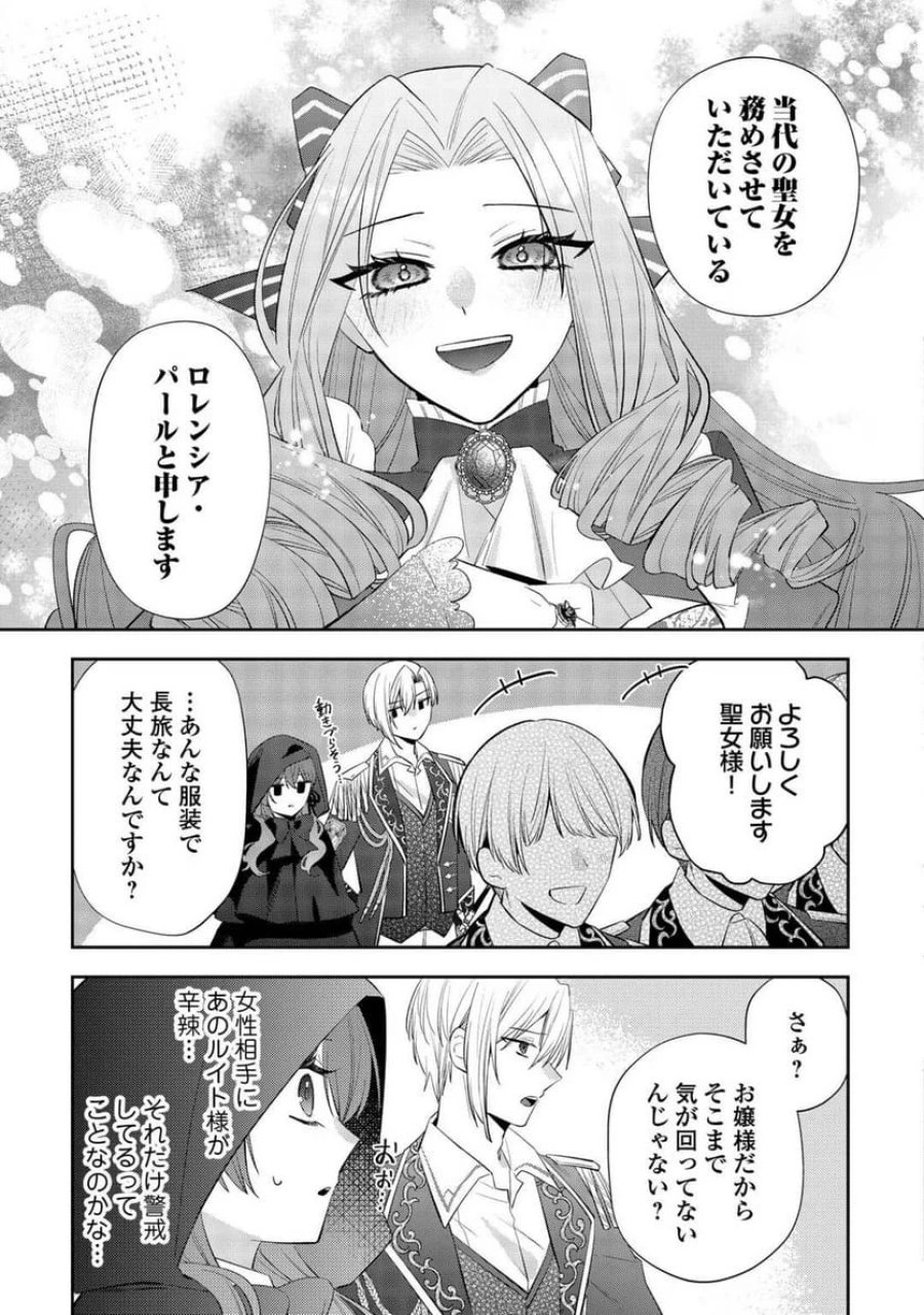 前世で処刑された聖女、今は黒薬師と呼ばれています 第3話 - Page 21