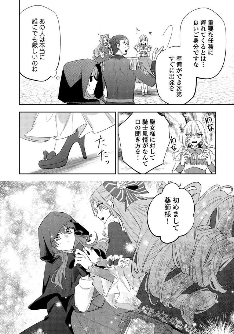 前世で処刑された聖女、今は黒薬師と呼ばれています 第3話 - Page 22