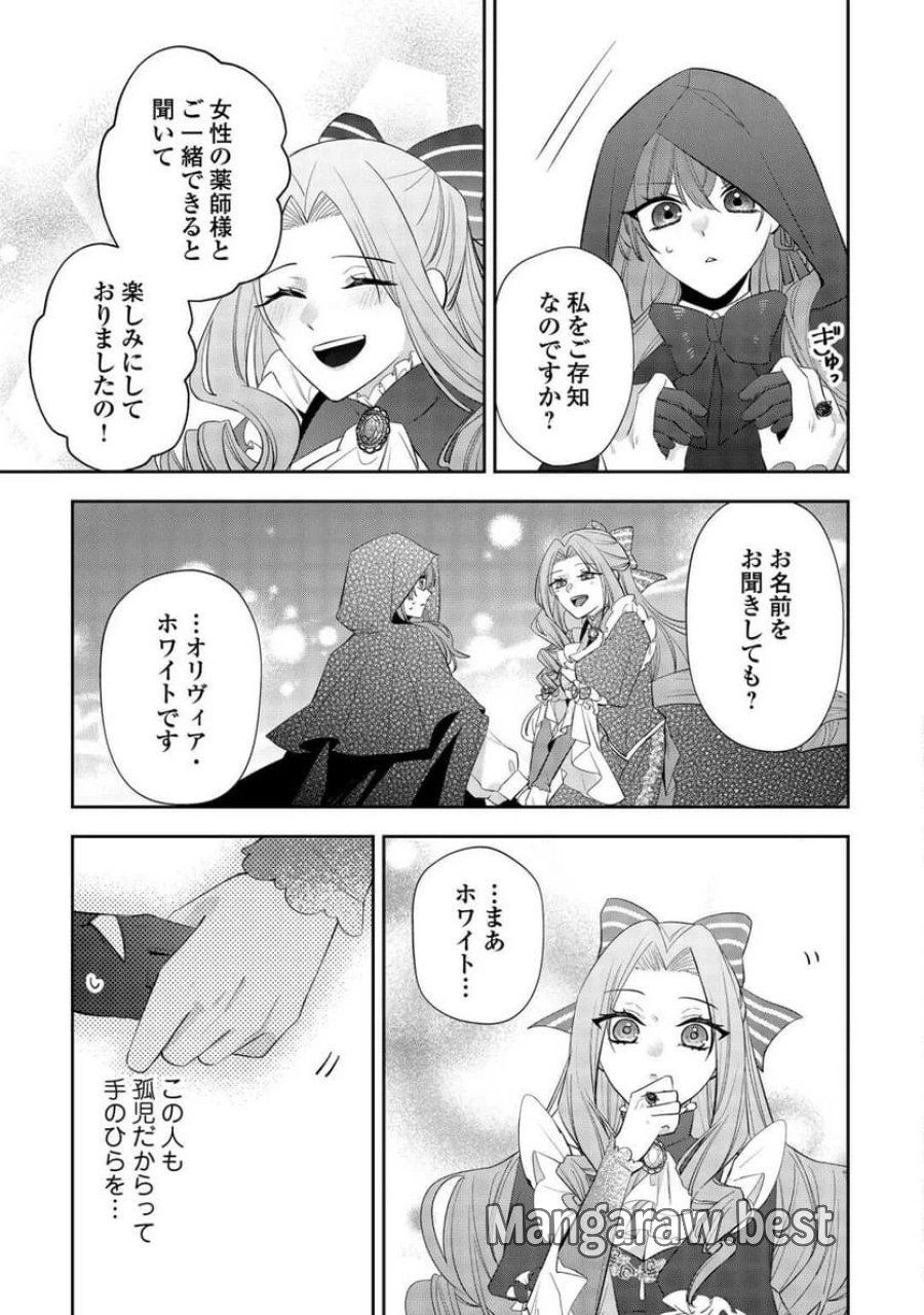 前世で処刑された聖女、今は黒薬師と呼ばれています 第3話 - Page 23