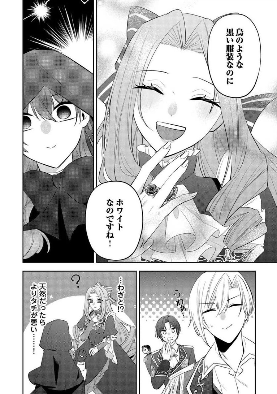 前世で処刑された聖女、今は黒薬師と呼ばれています 第3話 - Page 24