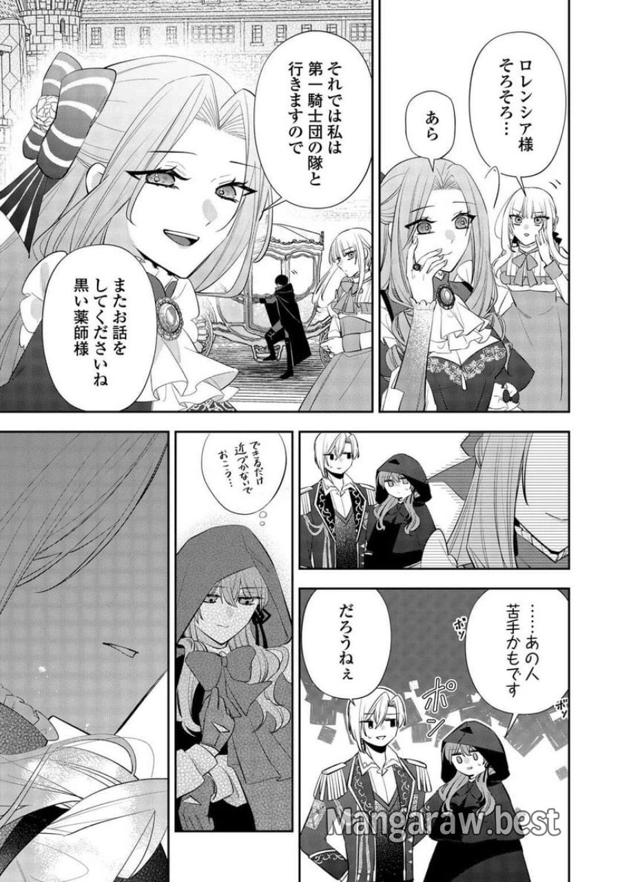 前世で処刑された聖女、今は黒薬師と呼ばれています 第3話 - Page 25