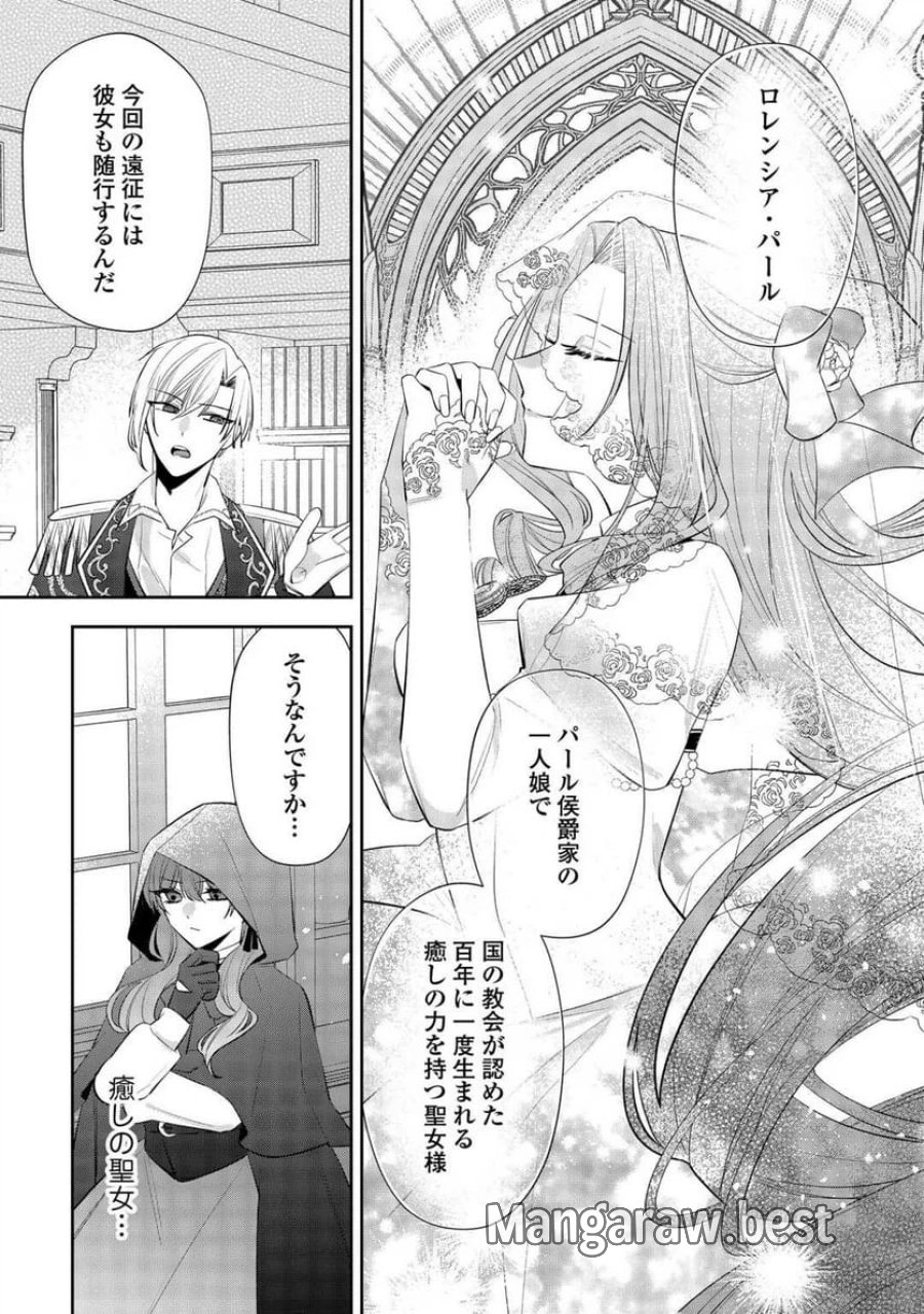 前世で処刑された聖女、今は黒薬師と呼ばれています 第3話 - Page 3