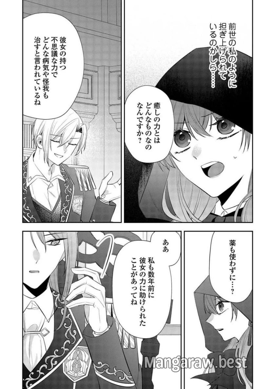 前世で処刑された聖女、今は黒薬師と呼ばれています 第3話 - Page 4