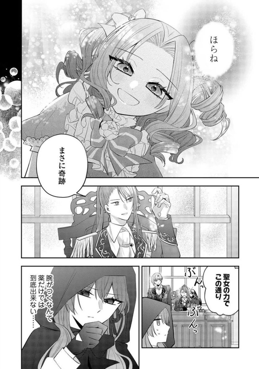 前世で処刑された聖女、今は黒薬師と呼ばれています 第3話 - Page 6