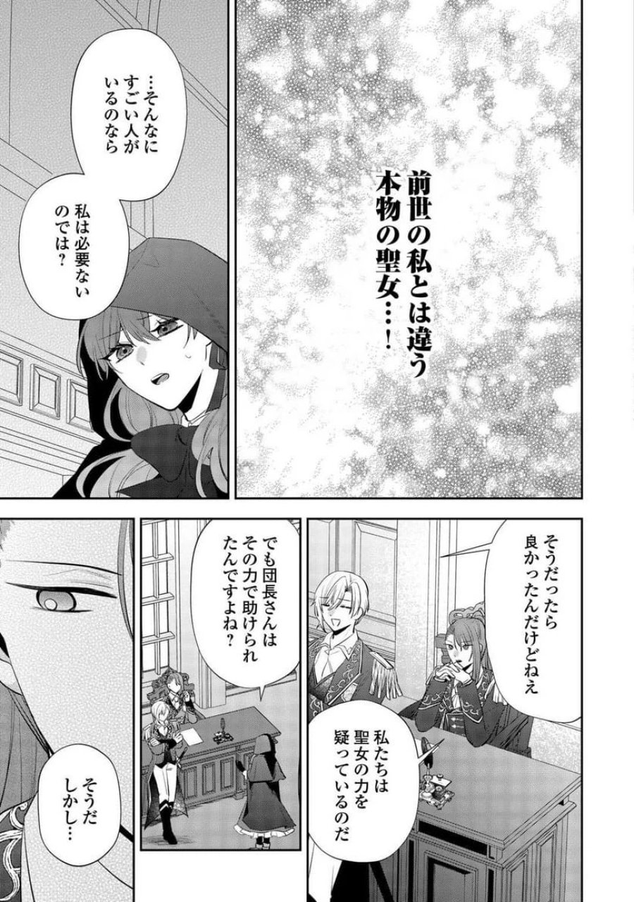 前世で処刑された聖女、今は黒薬師と呼ばれています 第3話 - Page 7