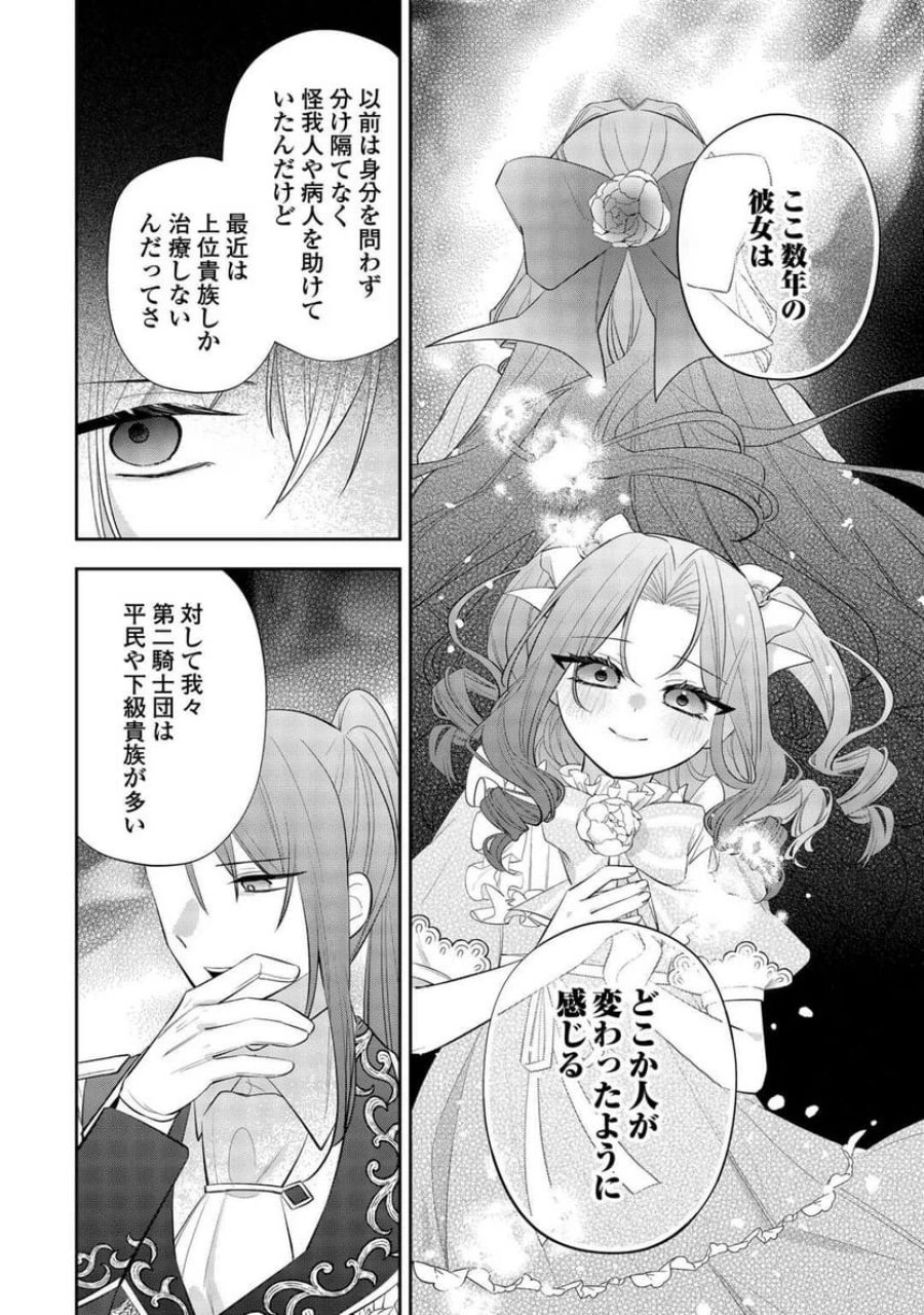 前世で処刑された聖女、今は黒薬師と呼ばれています 第3話 - Page 8
