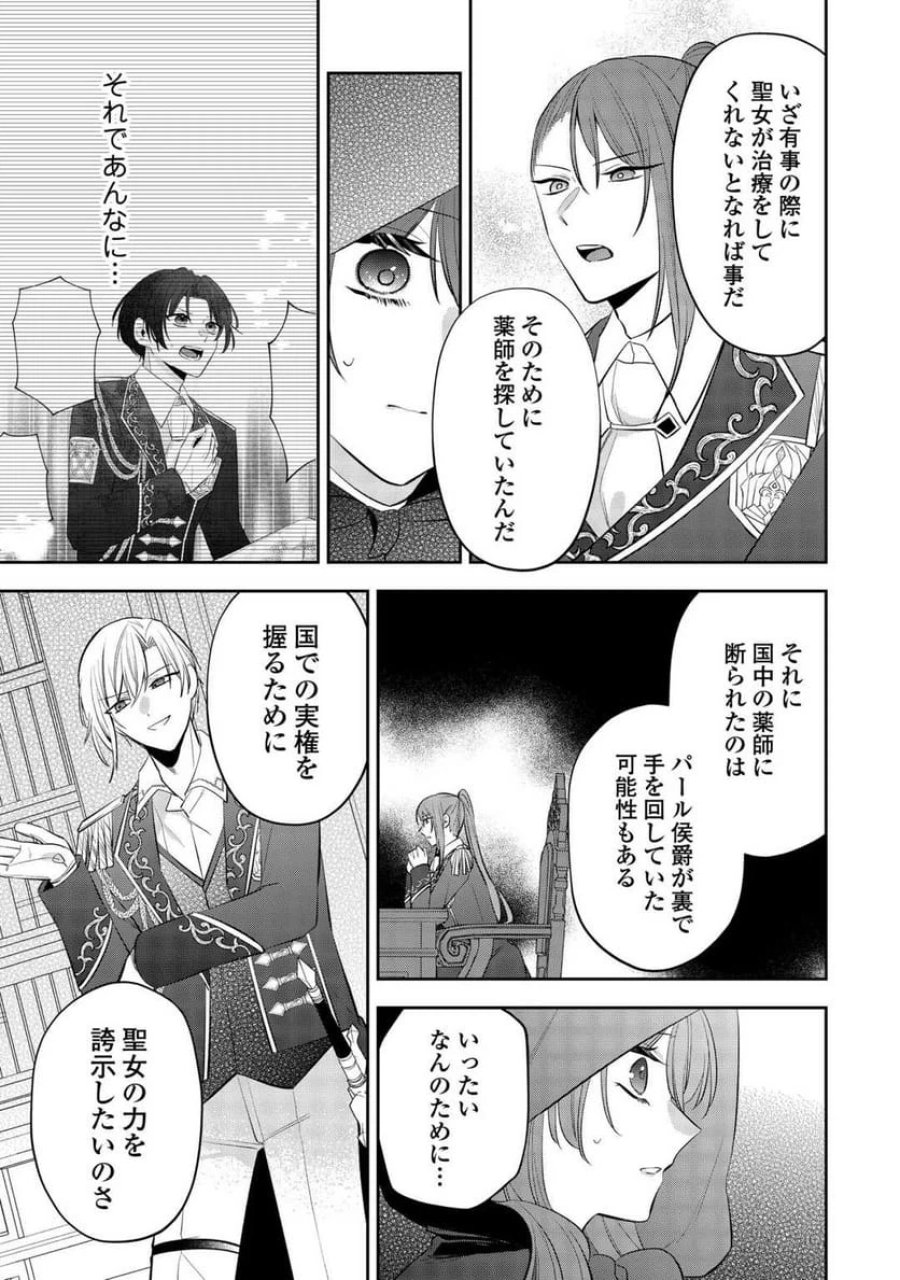 前世で処刑された聖女、今は黒薬師と呼ばれています 第3話 - Page 9