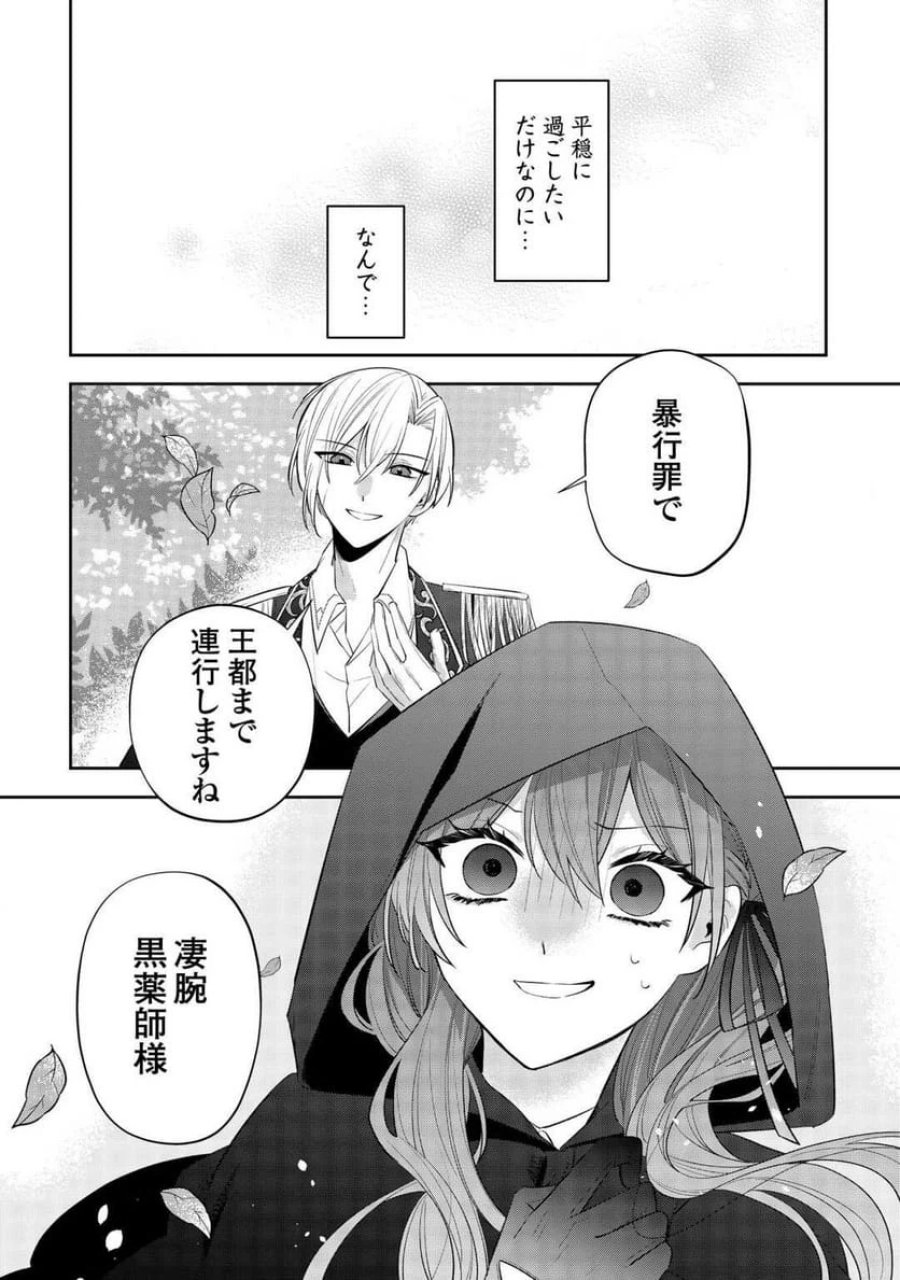 前世で処刑された聖女、今は黒薬師と呼ばれています 第1話 - Page 1