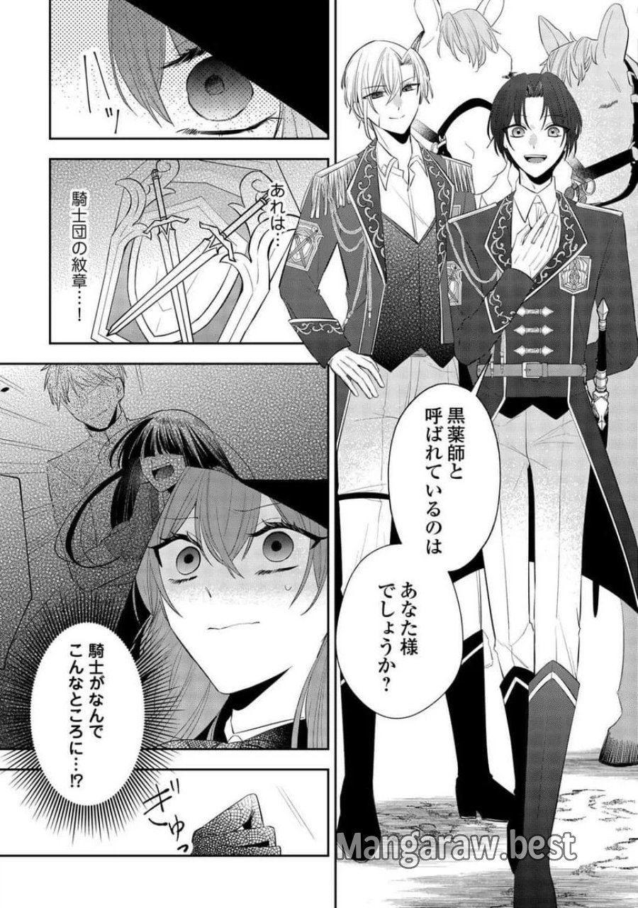 前世で処刑された聖女、今は黒薬師と呼ばれています 第1話 - Page 11