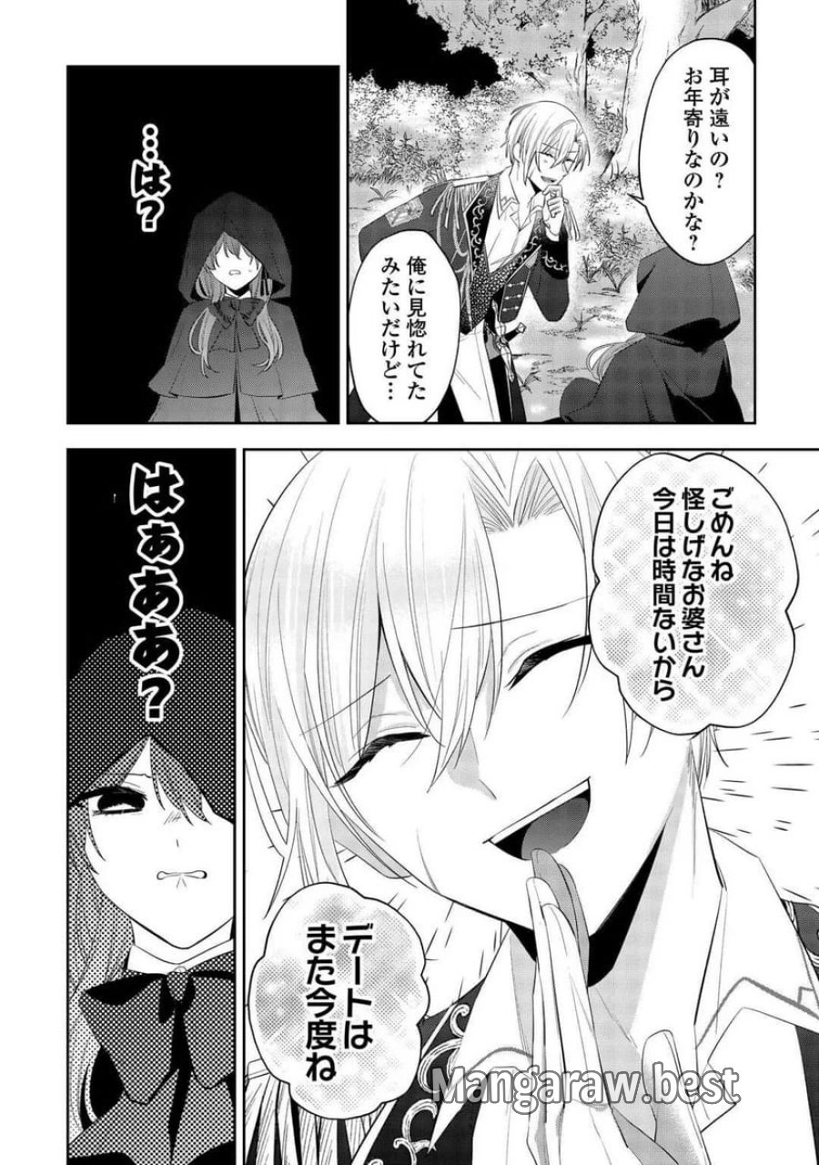 前世で処刑された聖女、今は黒薬師と呼ばれています 第1話 - Page 12