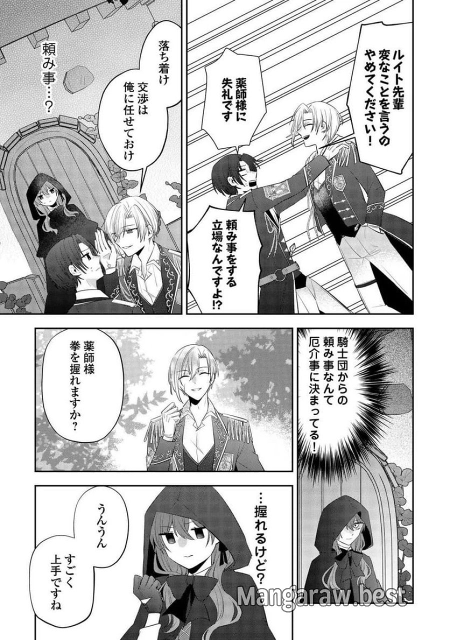 前世で処刑された聖女、今は黒薬師と呼ばれています 第1話 - Page 13