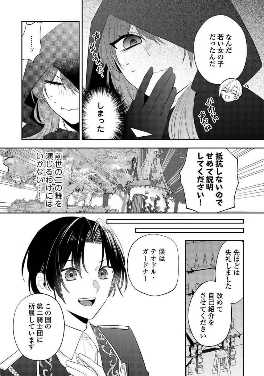 前世で処刑された聖女、今は黒薬師と呼ばれています 第1話 - Page 16