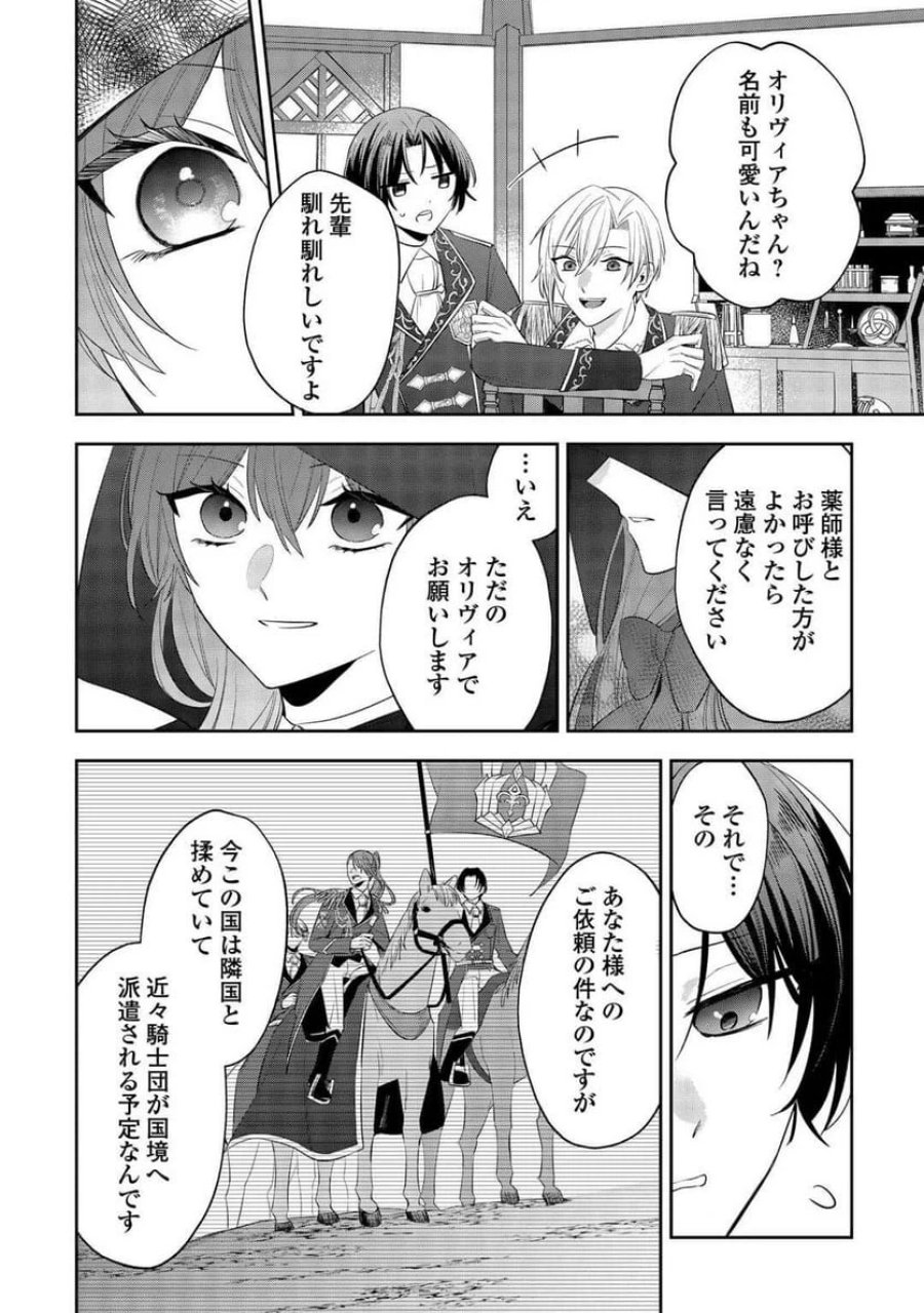 前世で処刑された聖女、今は黒薬師と呼ばれています 第1話 - Page 18