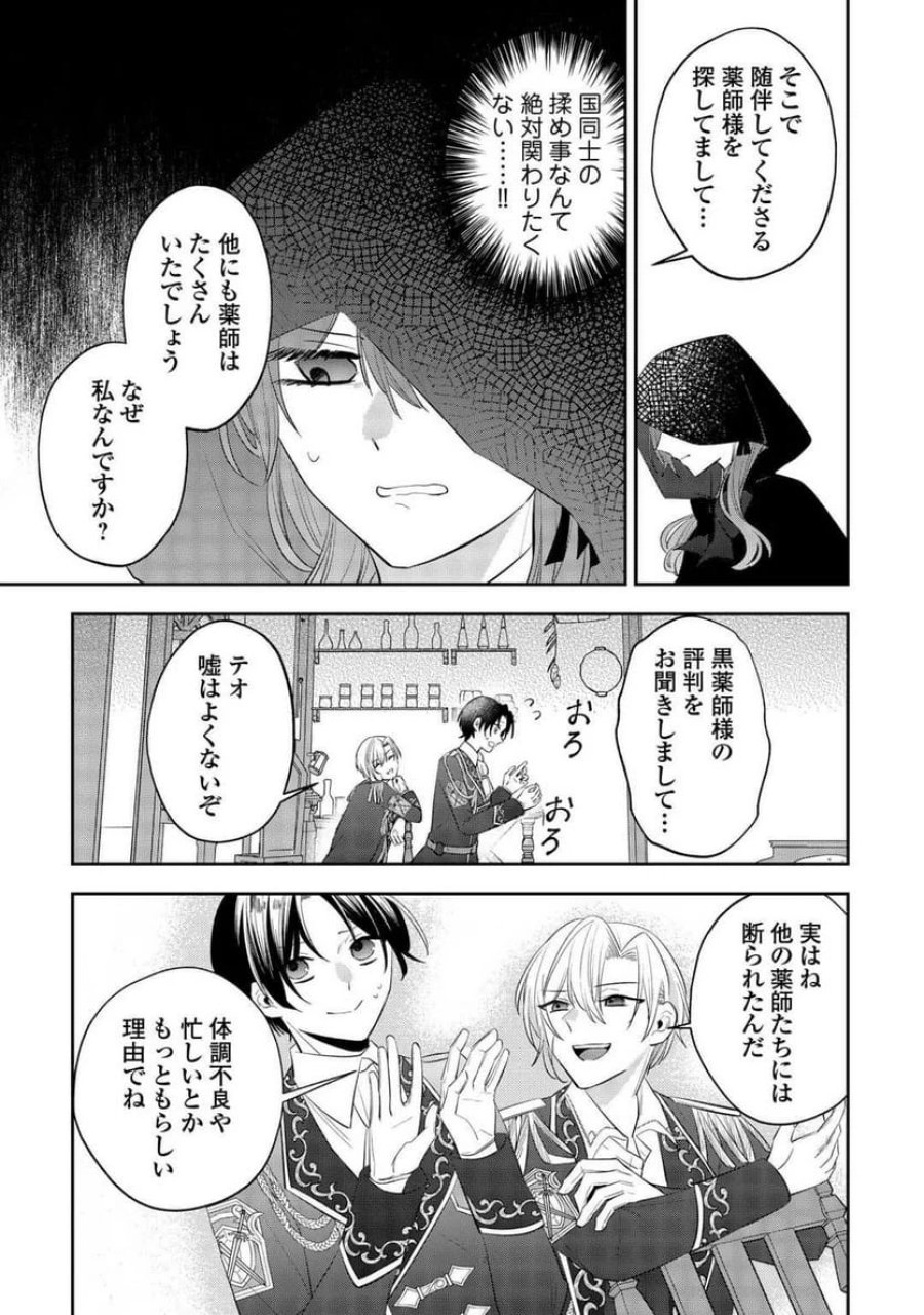 前世で処刑された聖女、今は黒薬師と呼ばれています 第1話 - Page 19