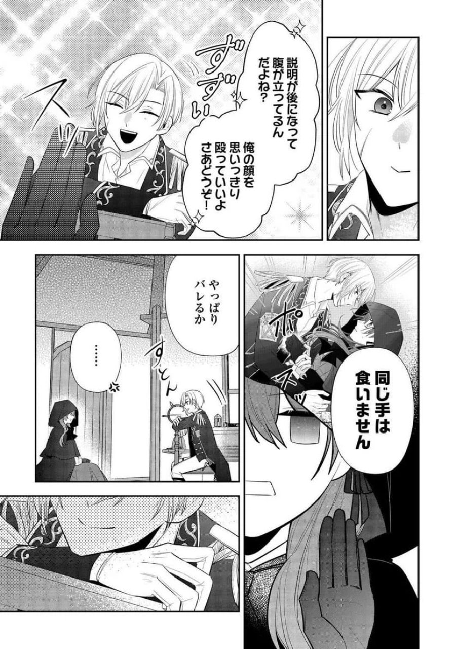 前世で処刑された聖女、今は黒薬師と呼ばれています 第1話 - Page 21