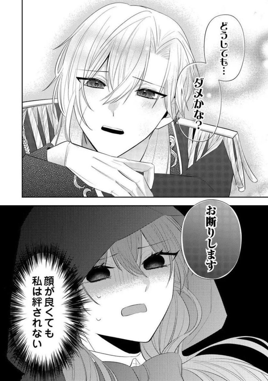 前世で処刑された聖女、今は黒薬師と呼ばれています 第1話 - Page 22