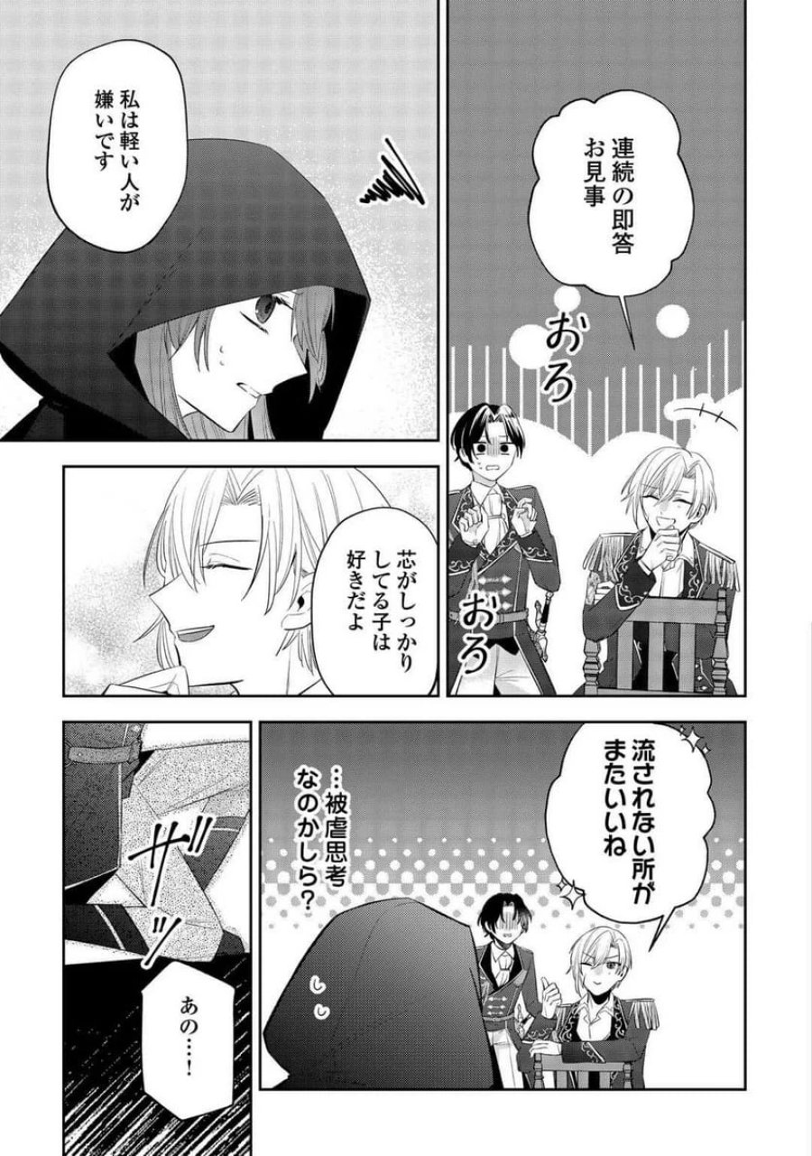 前世で処刑された聖女、今は黒薬師と呼ばれています 第1話 - Page 23