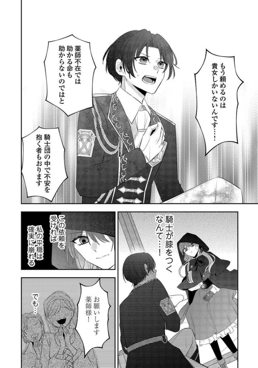 前世で処刑された聖女、今は黒薬師と呼ばれています 第1話 - Page 24