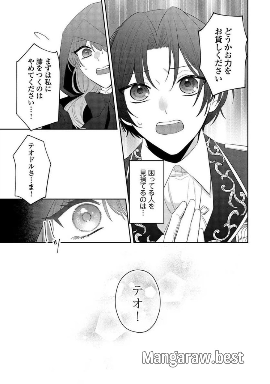 前世で処刑された聖女、今は黒薬師と呼ばれています 第1話 - Page 25