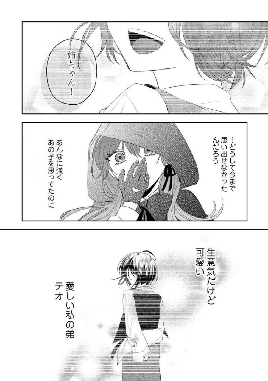 前世で処刑された聖女、今は黒薬師と呼ばれています 第1話 - Page 26