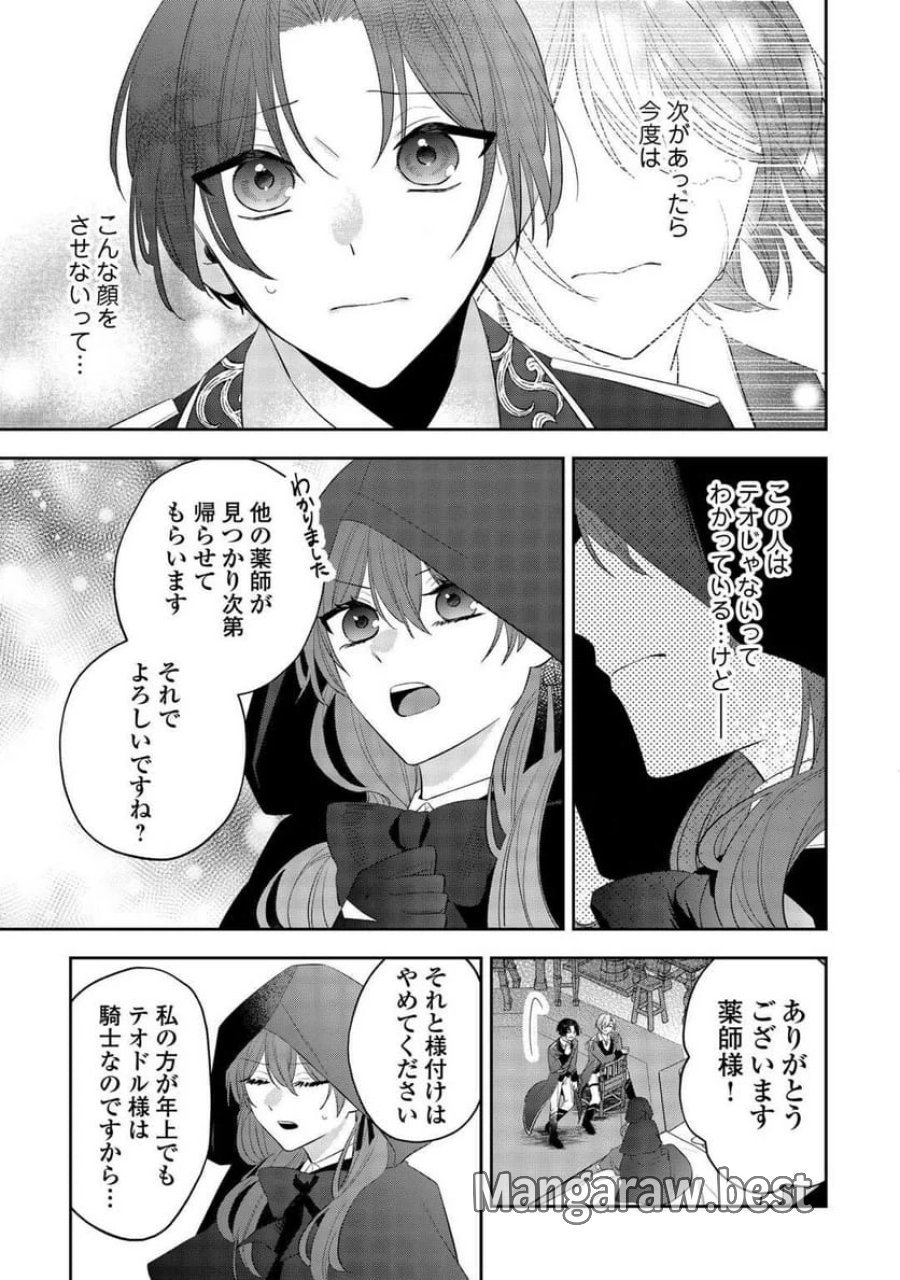 前世で処刑された聖女、今は黒薬師と呼ばれています 第1話 - Page 27