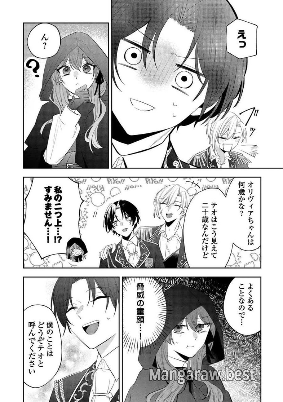 前世で処刑された聖女、今は黒薬師と呼ばれています 第1話 - Page 28