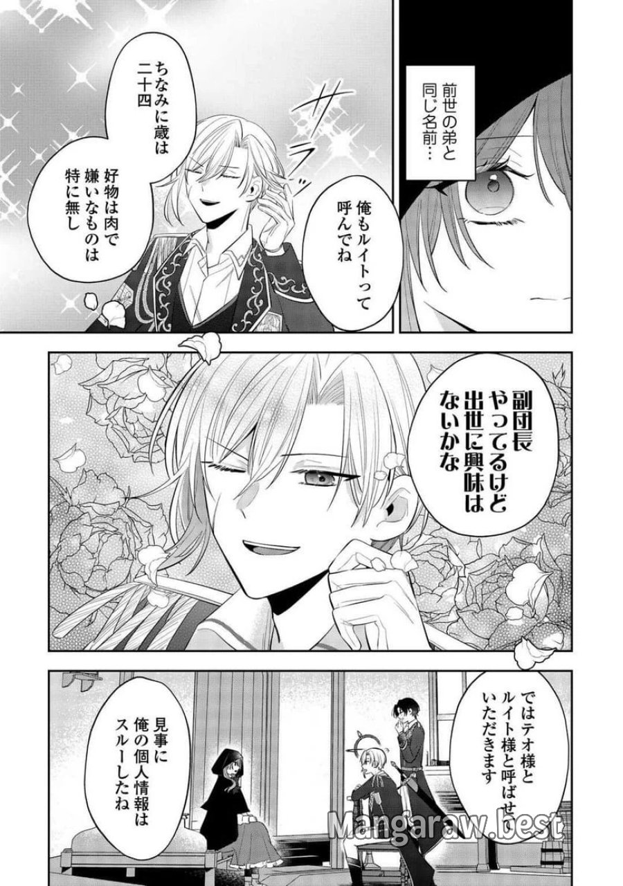 前世で処刑された聖女、今は黒薬師と呼ばれています 第1話 - Page 29
