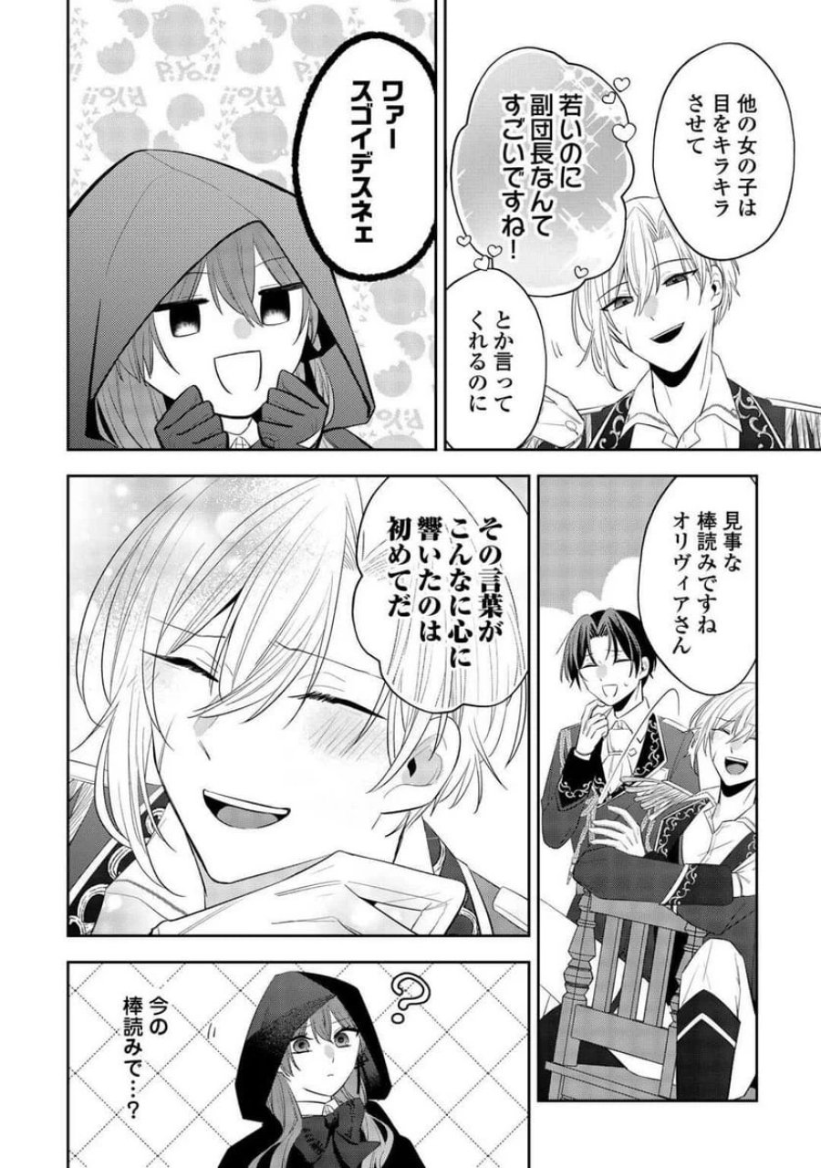 前世で処刑された聖女、今は黒薬師と呼ばれています 第1話 - Page 30