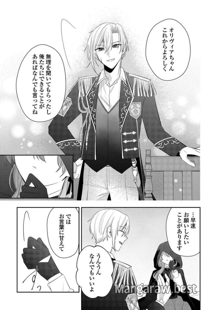 前世で処刑された聖女、今は黒薬師と呼ばれています 第1話 - Page 31