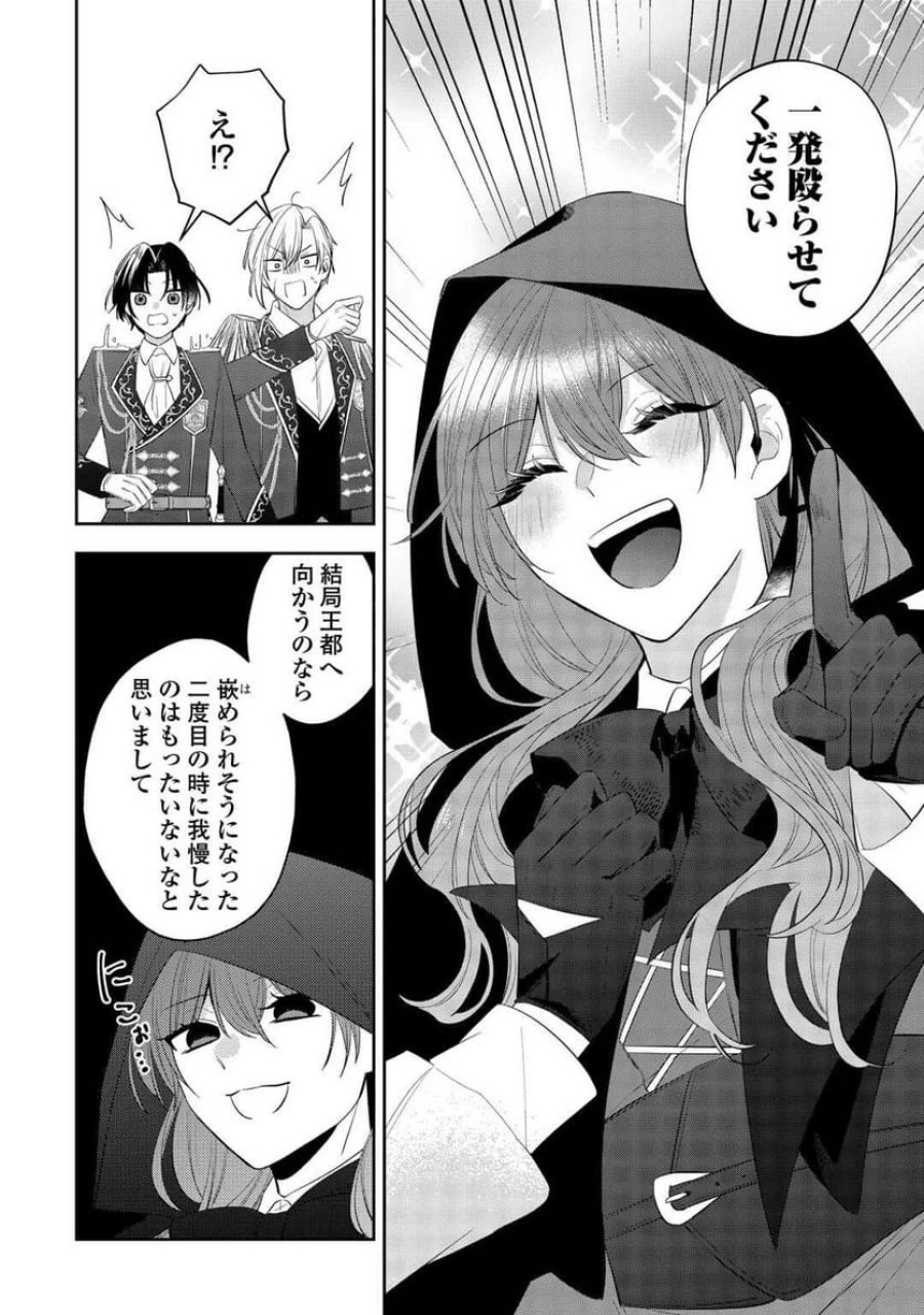 前世で処刑された聖女、今は黒薬師と呼ばれています 第1話 - Page 32