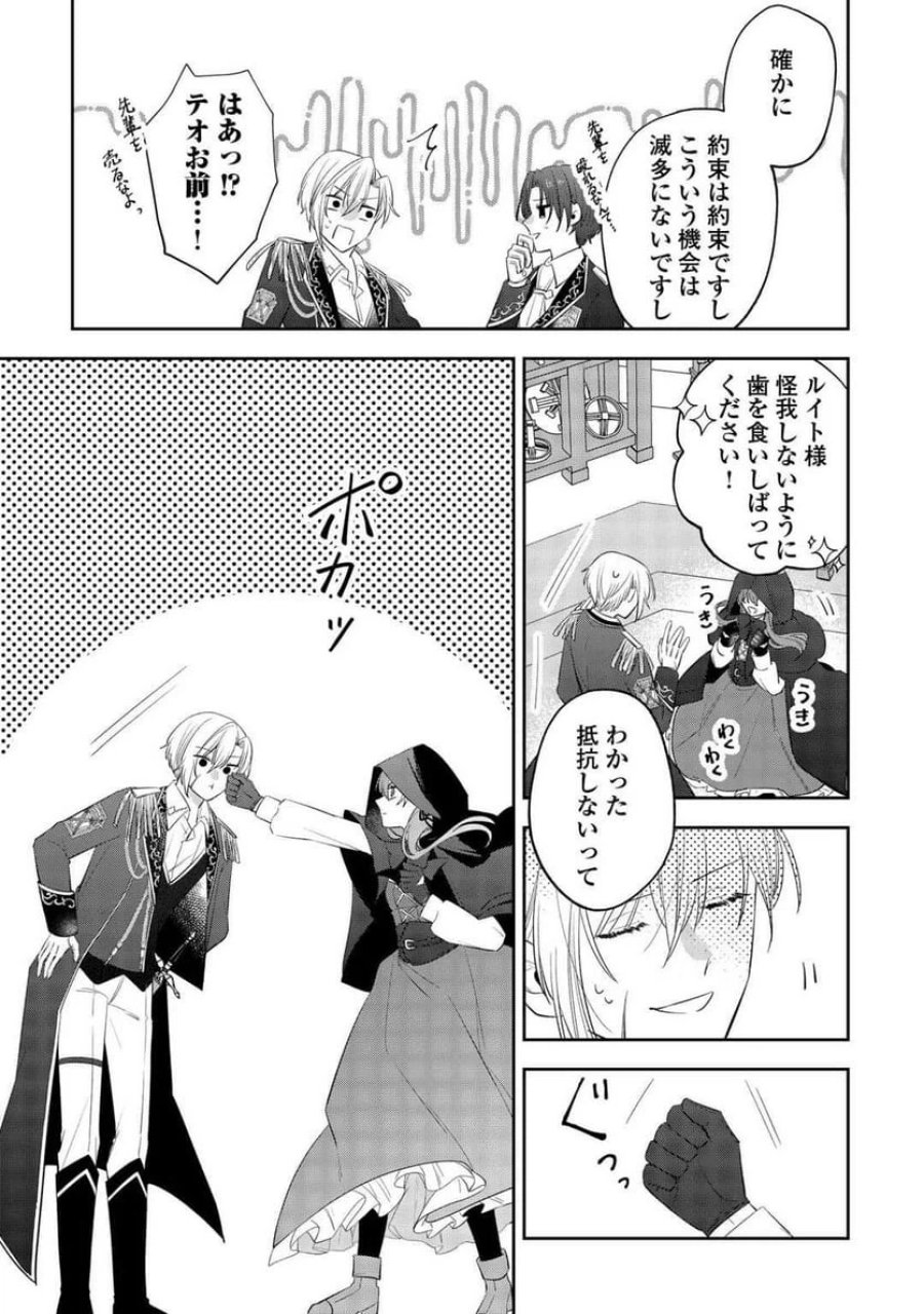 前世で処刑された聖女、今は黒薬師と呼ばれています 第1話 - Page 33